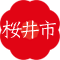 桜井市